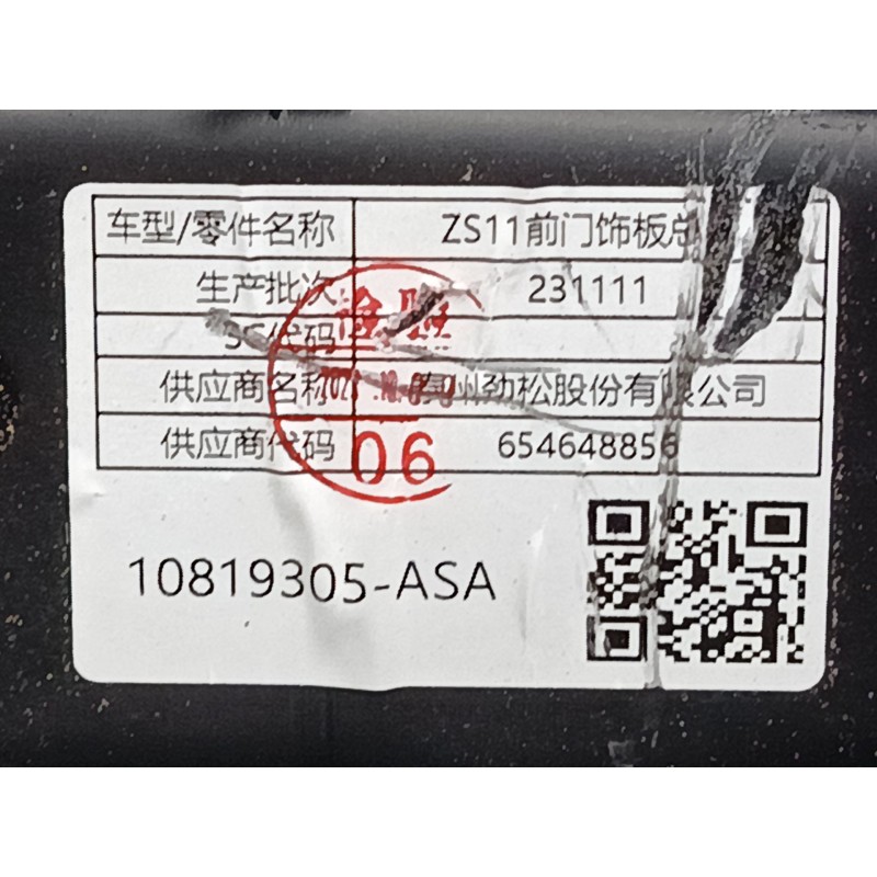 Recambio de guarnecido puerta delantera derecha para mg zs suv (azs1) 1.0 t-gdi referencia OEM IAM 10819305ASA  