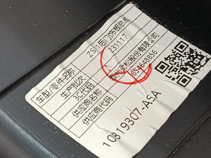 Recambio de guarnecido puerta trasera derecha para mg zs suv (azs1) 1.0 t-gdi referencia OEM IAM   