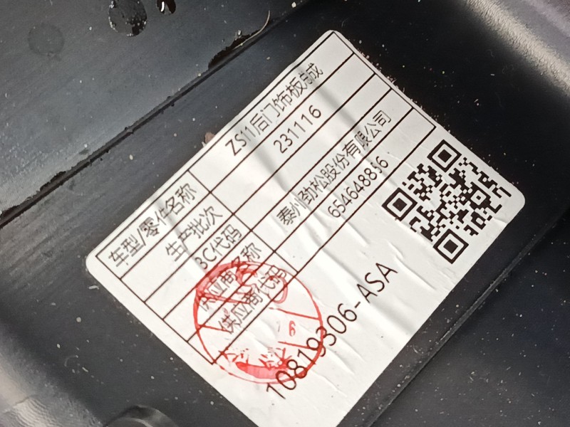 Recambio de guarnecido puerta trasero izquierdo para mg zs suv (azs1) 1.0 t-gdi referencia OEM IAM   